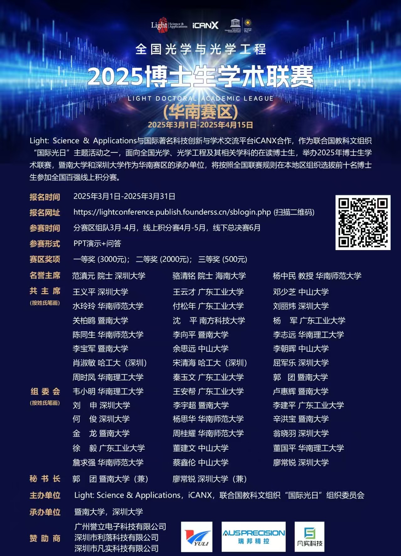 全国光学与光学工程  2025博土笔学术联赛