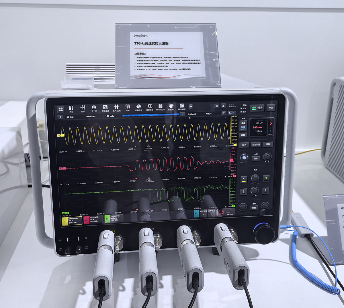 33GHz超高速实时示波器