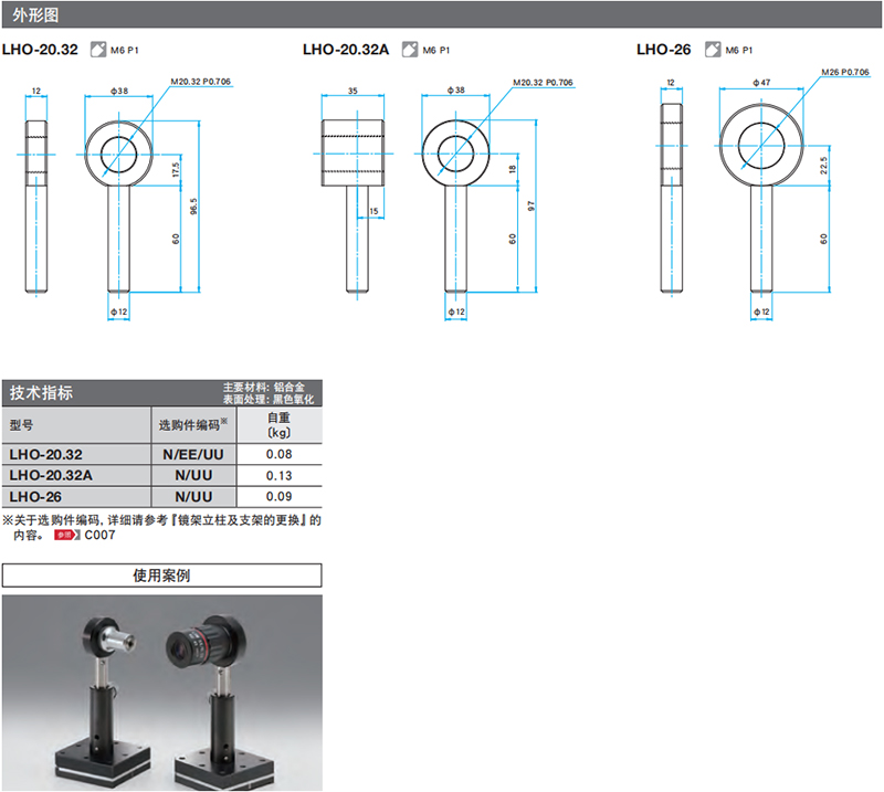 物镜镜架 / LHO-20.32
